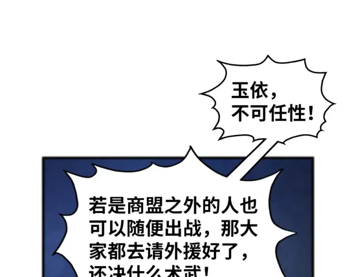 《这一世我要当至尊》第446话 武决资格图164