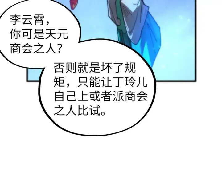 《这一世我要当至尊》第446话 武决资格图166