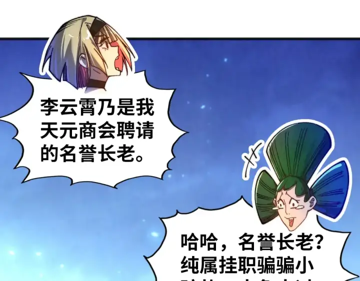 《这一世我要当至尊》第446话 武决资格图167