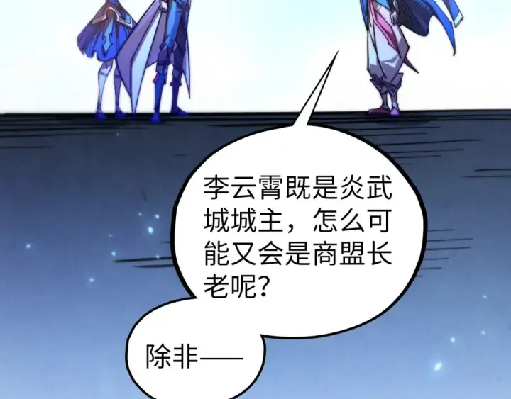 《这一世我要当至尊》第446话 武决资格图169