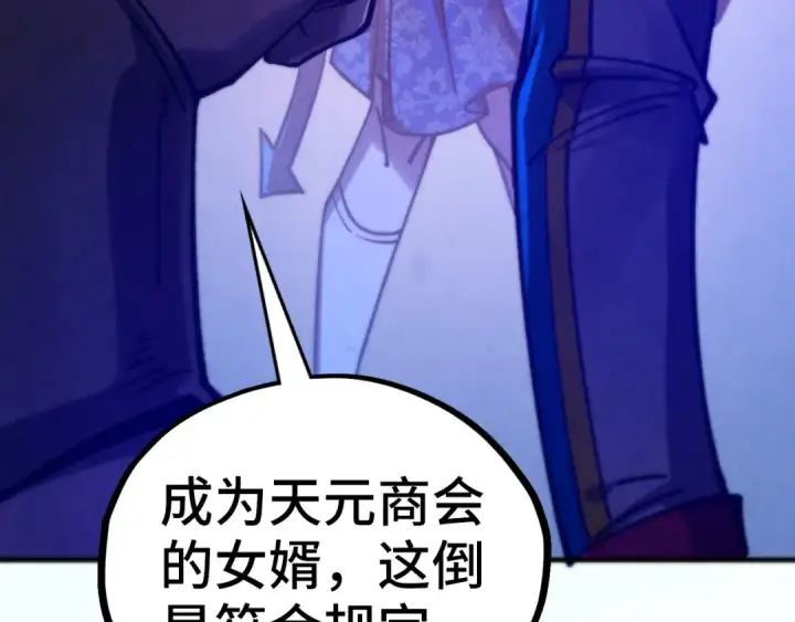 《这一世我要当至尊》第446话 武决资格图173