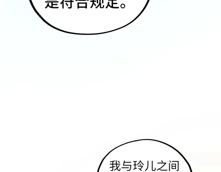 《这一世我要当至尊》第446话 武决资格图174