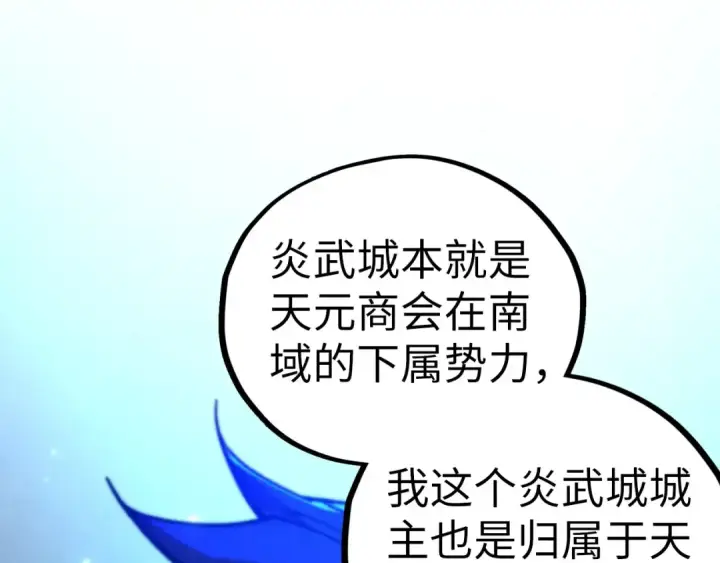 《这一世我要当至尊》第446话 武决资格图177