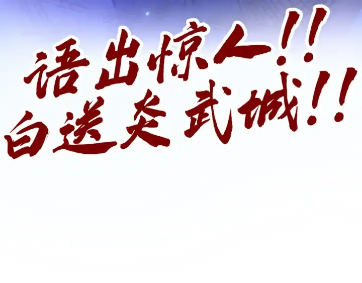 《这一世我要当至尊》第446话 武决资格图181