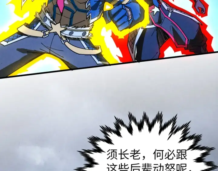 《这一世我要当至尊》第446话 武决资格图21