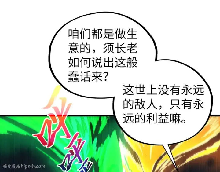 《这一世我要当至尊》第446话 武决资格图32