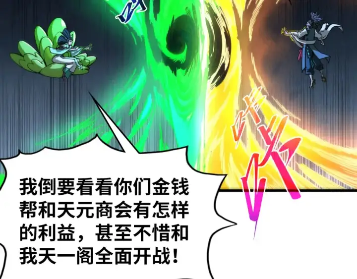 《这一世我要当至尊》第446话 武决资格图33