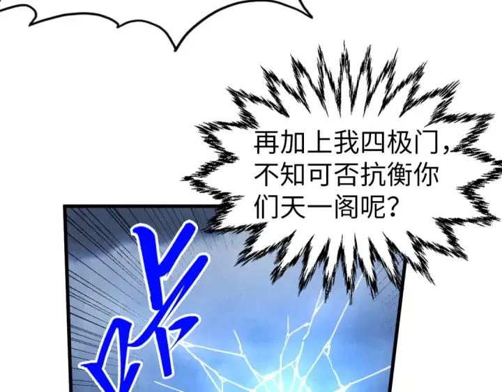 《这一世我要当至尊》第446话 武决资格图34