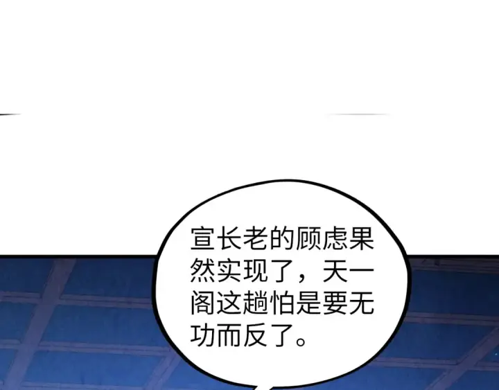 《这一世我要当至尊》第446话 武决资格图45