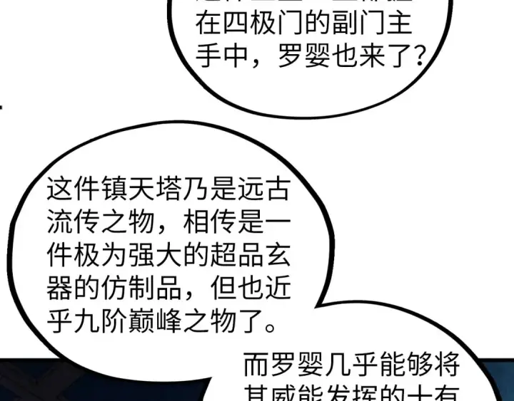 《这一世我要当至尊》第446话 武决资格图47