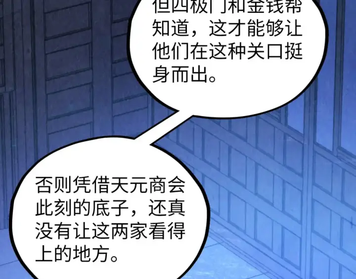 《这一世我要当至尊》第446话 武决资格图51
