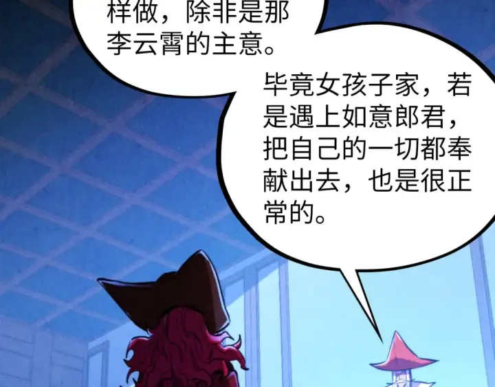 《这一世我要当至尊》第446话 武决资格图55