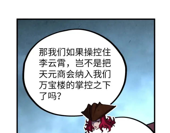 《这一世我要当至尊》第446话 武决资格图58