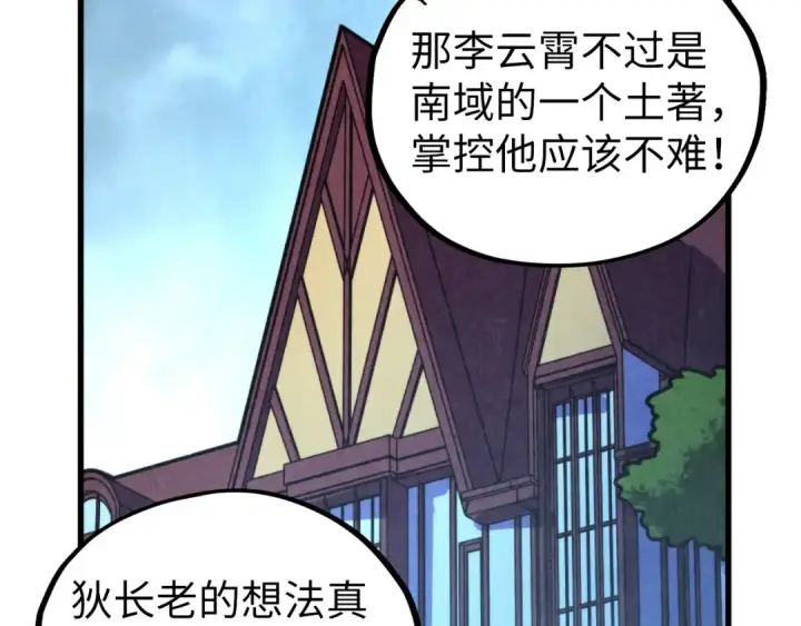 《这一世我要当至尊》第446话 武决资格图59
