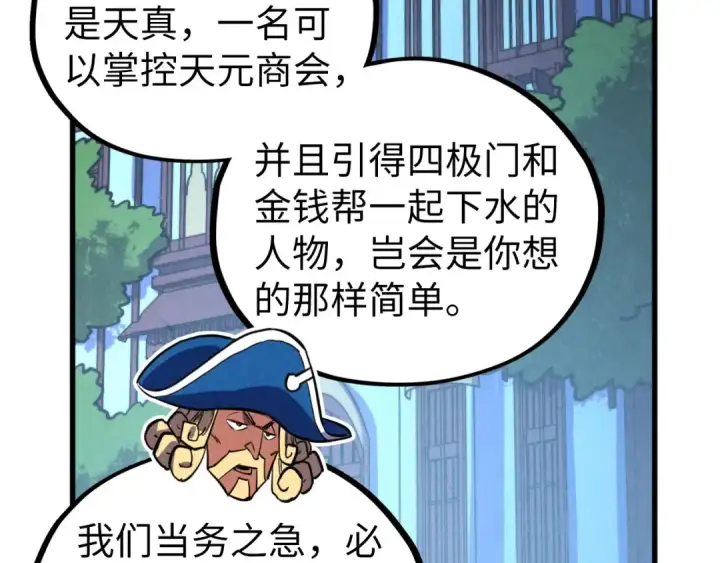 《这一世我要当至尊》第446话 武决资格图60