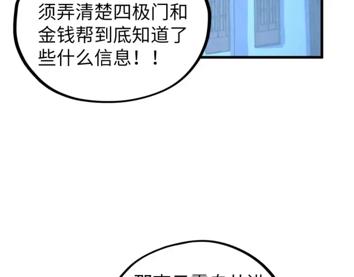 《这一世我要当至尊》第446话 武决资格图61