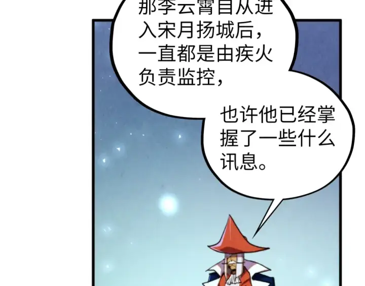 《这一世我要当至尊》第446话 武决资格图62