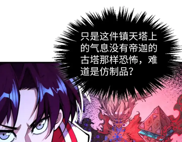 《这一世我要当至尊》第446话 武决资格图76