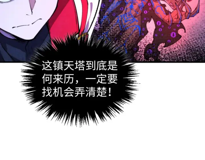 《这一世我要当至尊》第446话 武决资格图77
