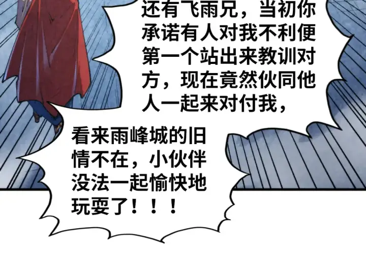 《这一世我要当至尊》第446话 武决资格图82