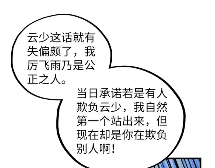 《这一世我要当至尊》第446话 武决资格图83