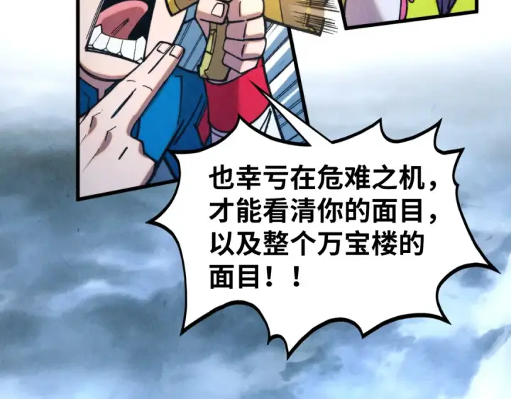 《这一世我要当至尊》第446话 武决资格图85