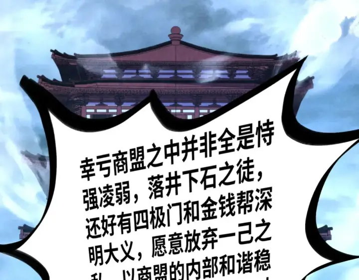 《这一世我要当至尊》第446话 武决资格图86