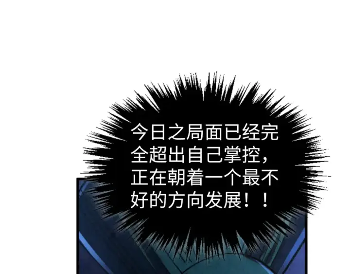 《这一世我要当至尊》第446话 武决资格图92