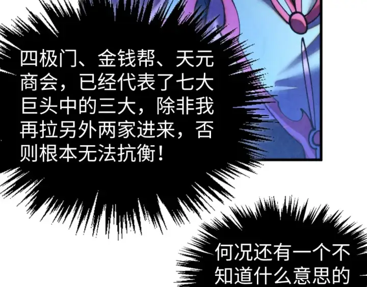 《这一世我要当至尊》第446话 武决资格图94