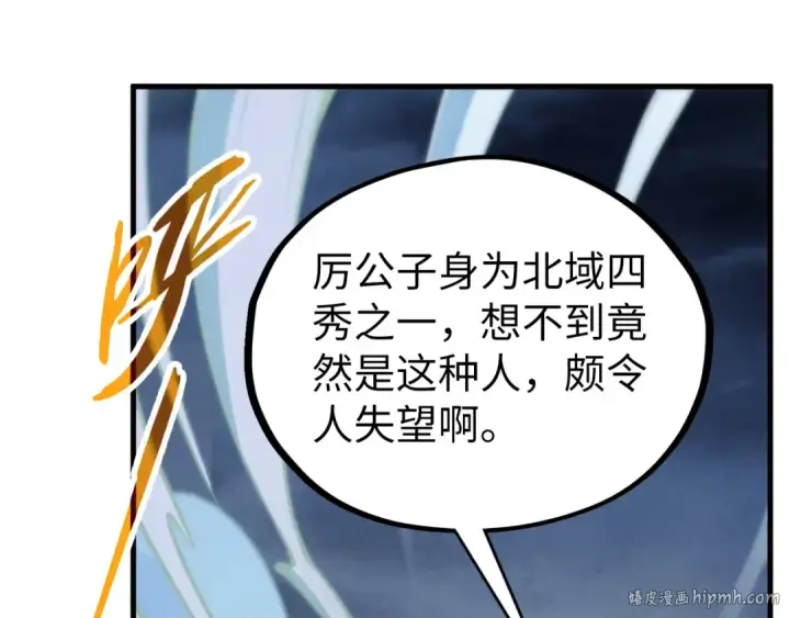 《这一世我要当至尊》第446话 武决资格图96