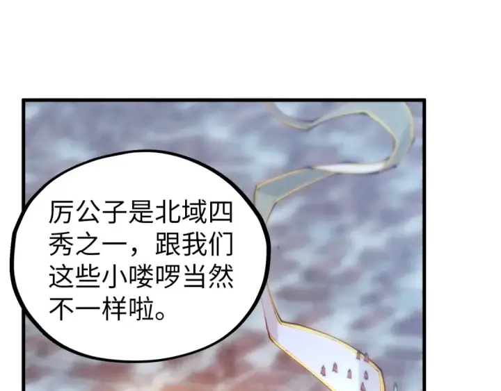 《这一世我要当至尊》第446话 武决资格图99