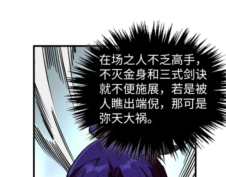 《这一世我要当至尊》第447话 千亿赌注图105