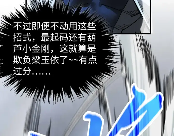 《这一世我要当至尊》第447话 千亿赌注图107