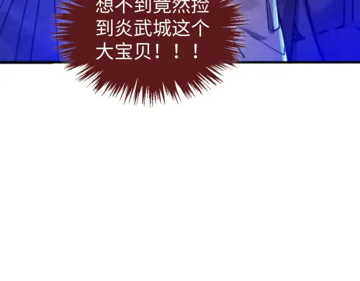 《这一世我要当至尊》第447话 千亿赌注图12