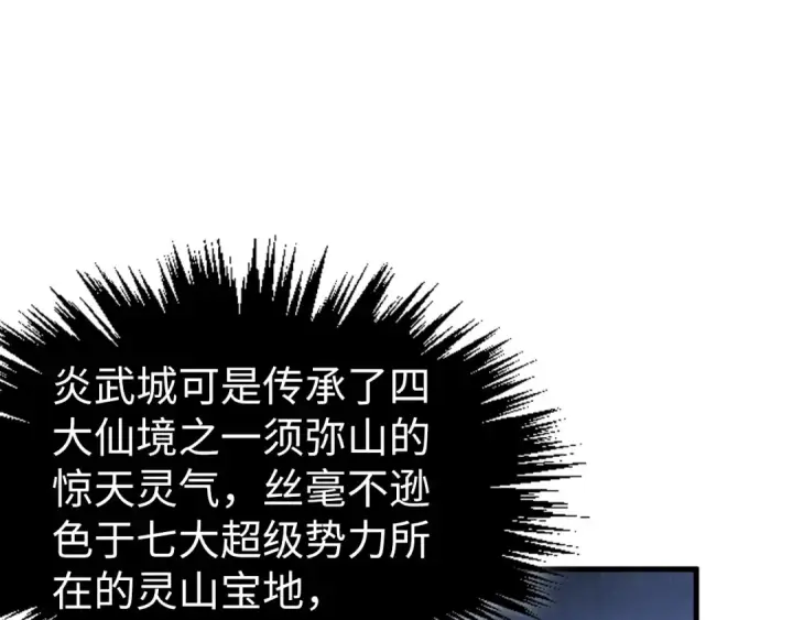 《这一世我要当至尊》第447话 千亿赌注图13
