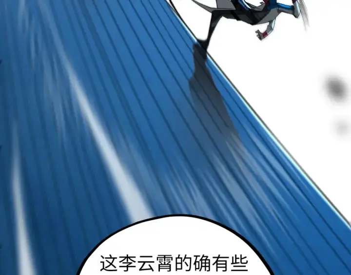 《这一世我要当至尊》第447话 千亿赌注图130