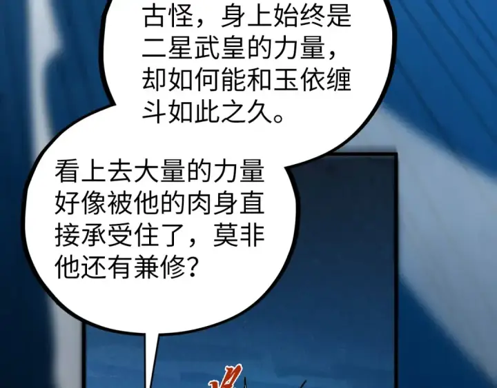《这一世我要当至尊》第447话 千亿赌注图131