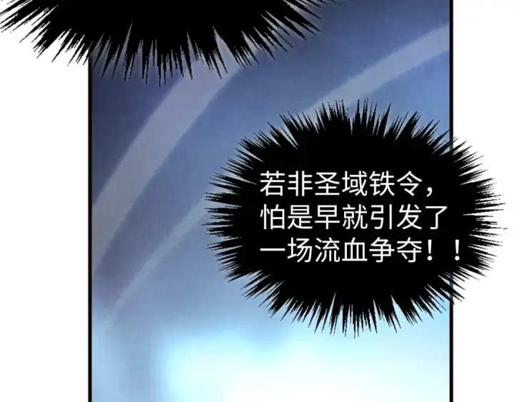 《这一世我要当至尊》第447话 千亿赌注图14