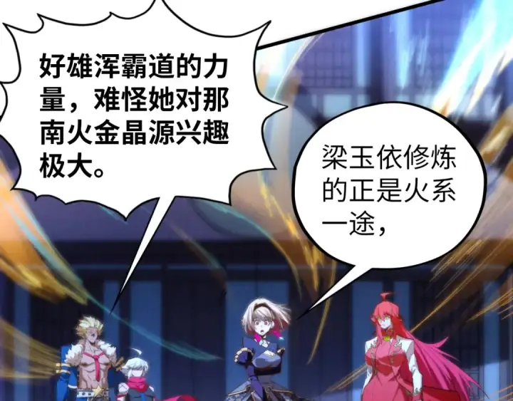 《这一世我要当至尊》第447话 千亿赌注图146