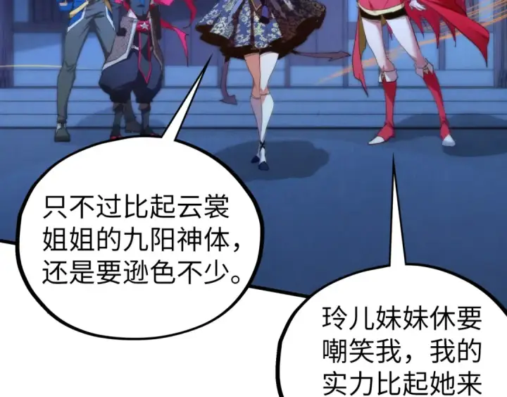 《这一世我要当至尊》第447话 千亿赌注图147