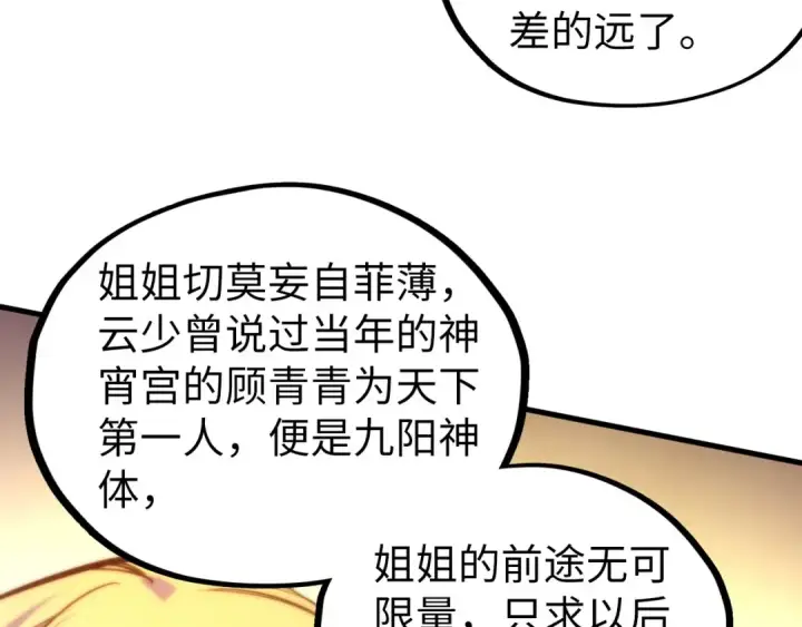 《这一世我要当至尊》第447话 千亿赌注图148