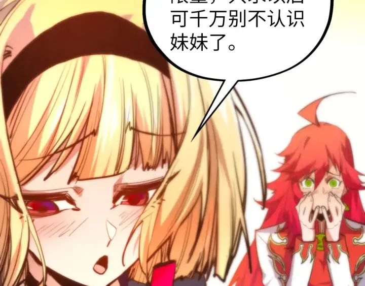 《这一世我要当至尊》第447话 千亿赌注图149