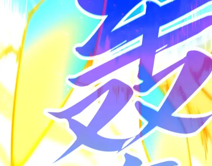 《这一世我要当至尊》第447话 千亿赌注图158