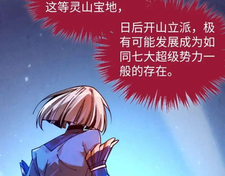 《这一世我要当至尊》第447话 千亿赌注图17