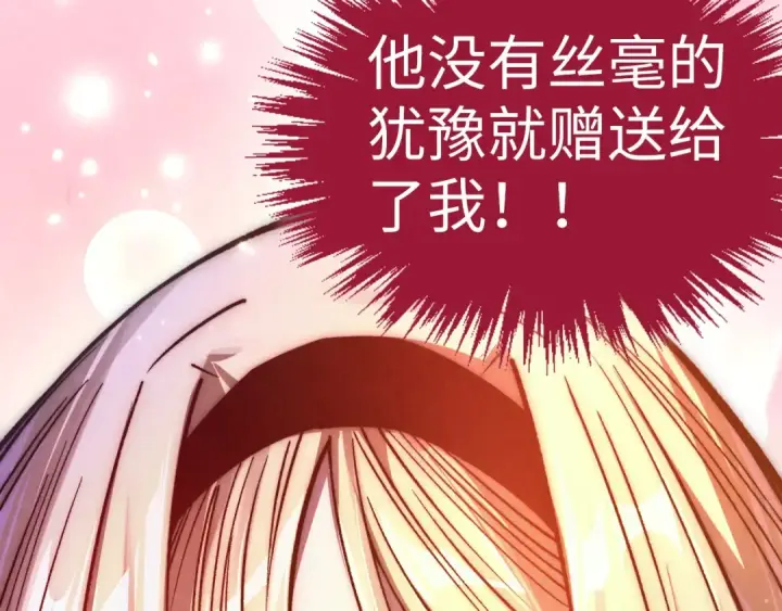 《这一世我要当至尊》第447话 千亿赌注图20