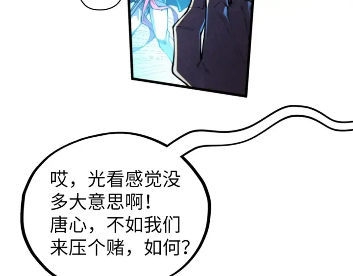 《这一世我要当至尊》第447话 千亿赌注图30