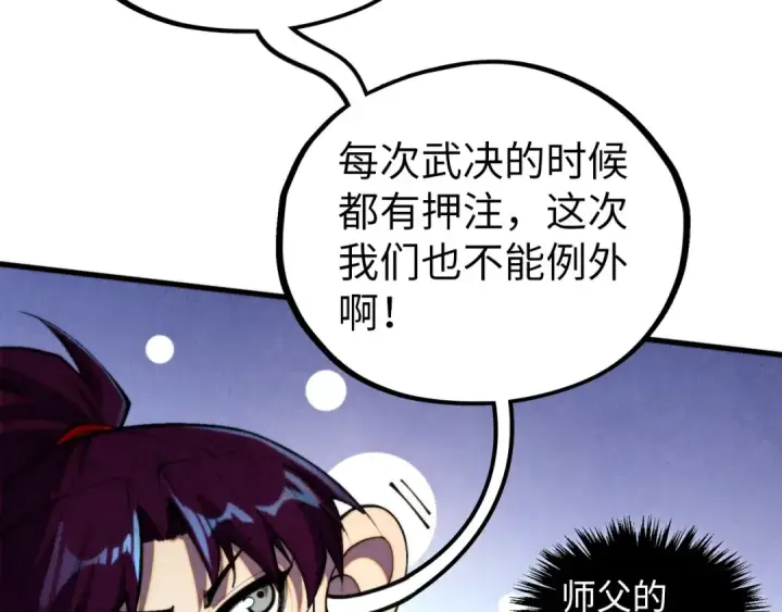 《这一世我要当至尊》第447话 千亿赌注图31
