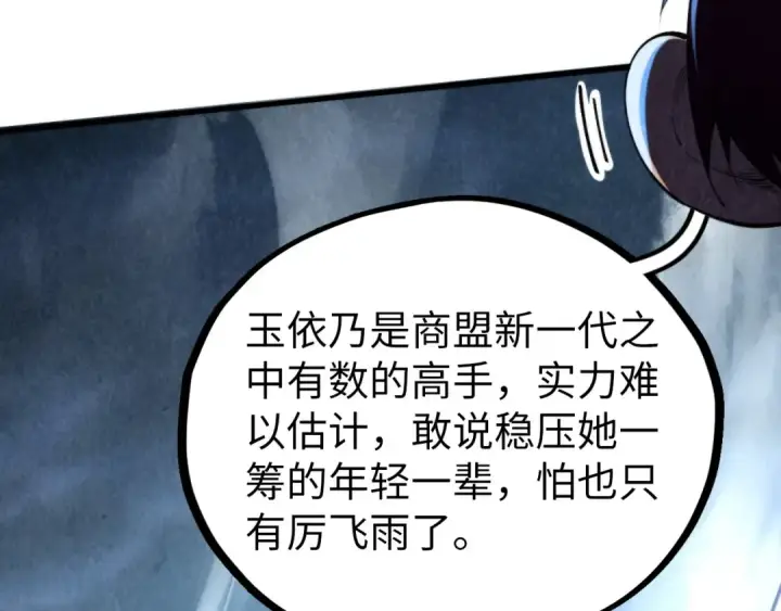 《这一世我要当至尊》第447话 千亿赌注图33