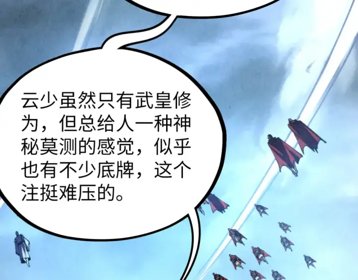 《这一世我要当至尊》第447话 千亿赌注图34