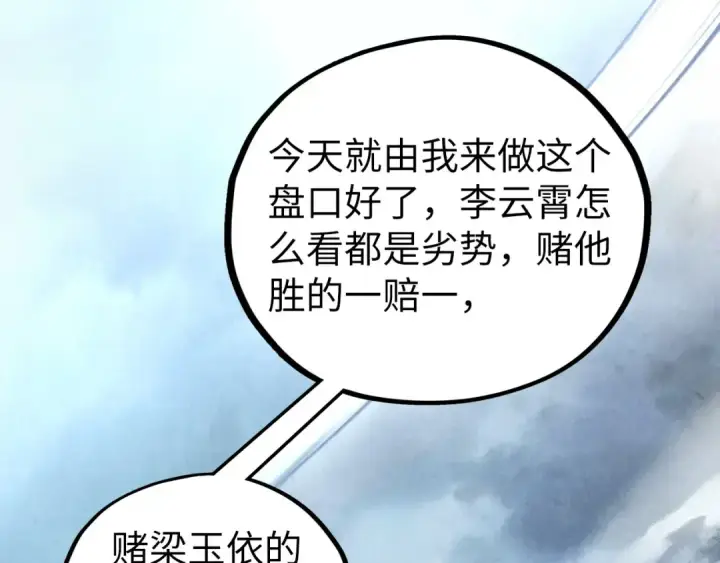 《这一世我要当至尊》第447话 千亿赌注图36